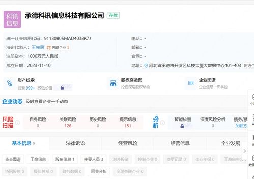 科大訊飛在承德成立新公司，拓展數據處理與存儲服務
