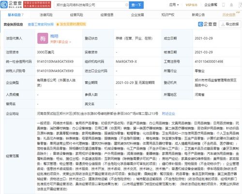 盒馬網絡科技新公司成立 加速數字化轉型，注冊資本3000萬美元布局未來