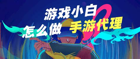 迎接新挑戰！游戲陪玩獵魔賞金助你騰飛創業之路
